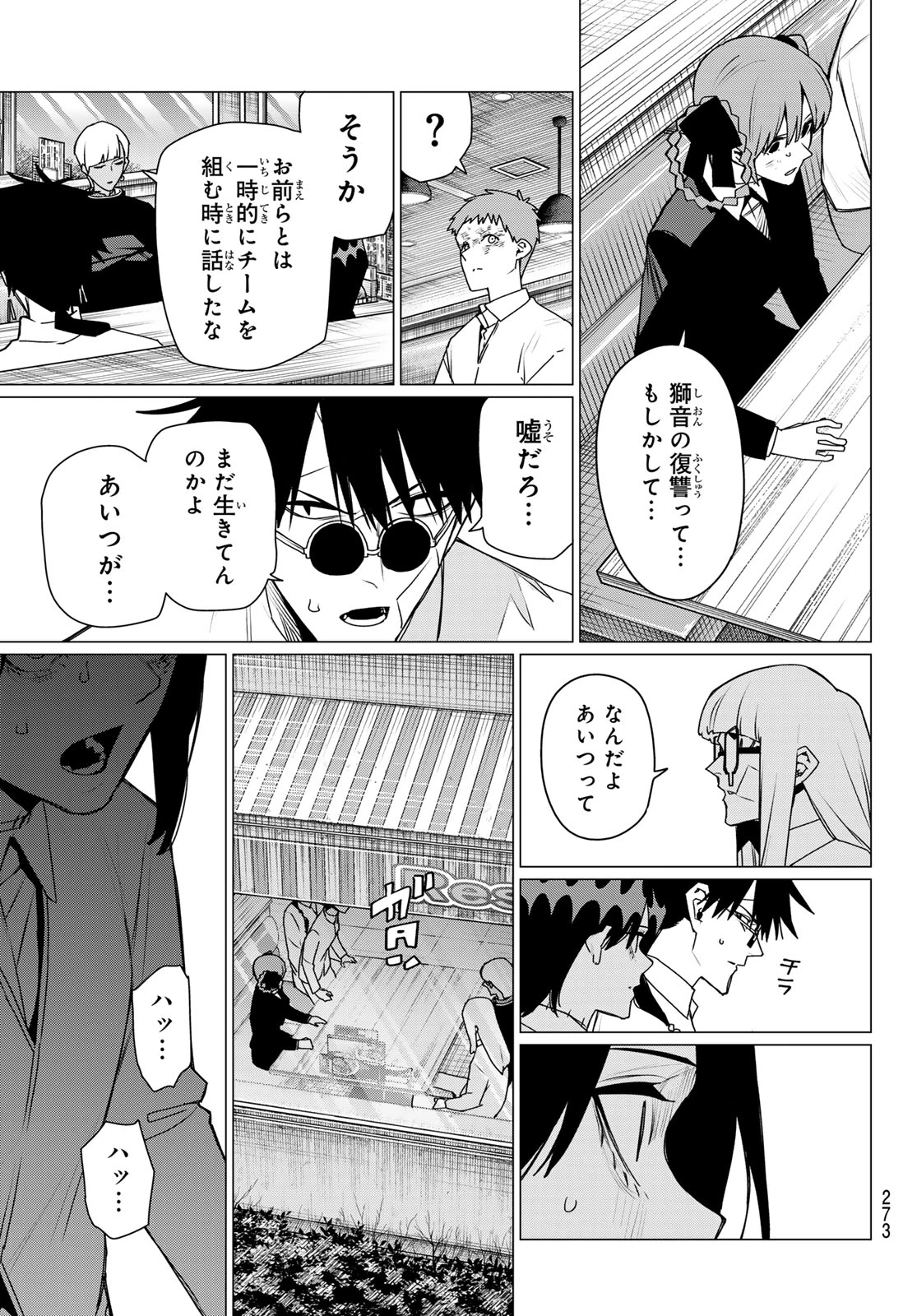 戦隊大失格 第219話 - 17