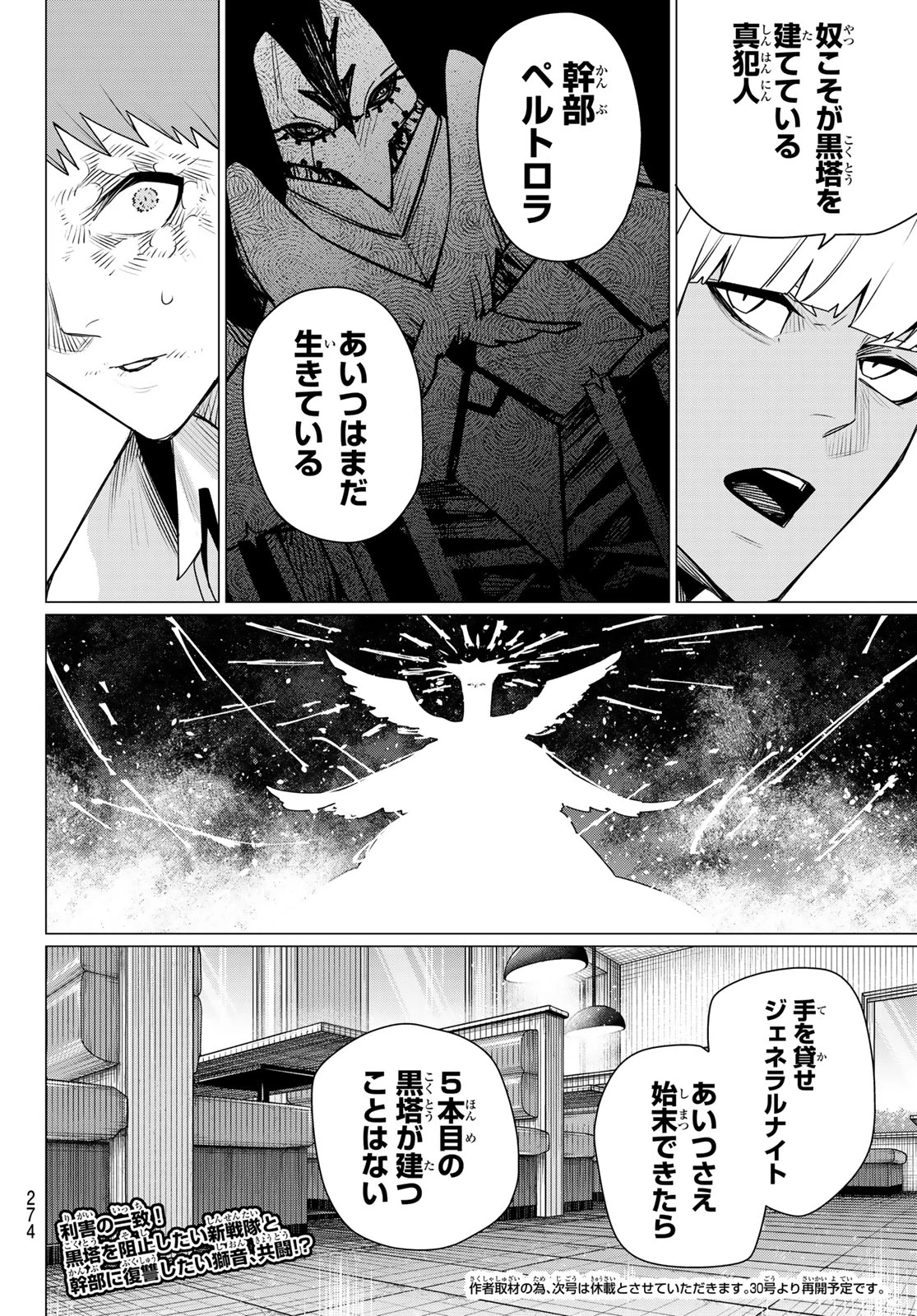 戦隊大失格 第219話 - 18