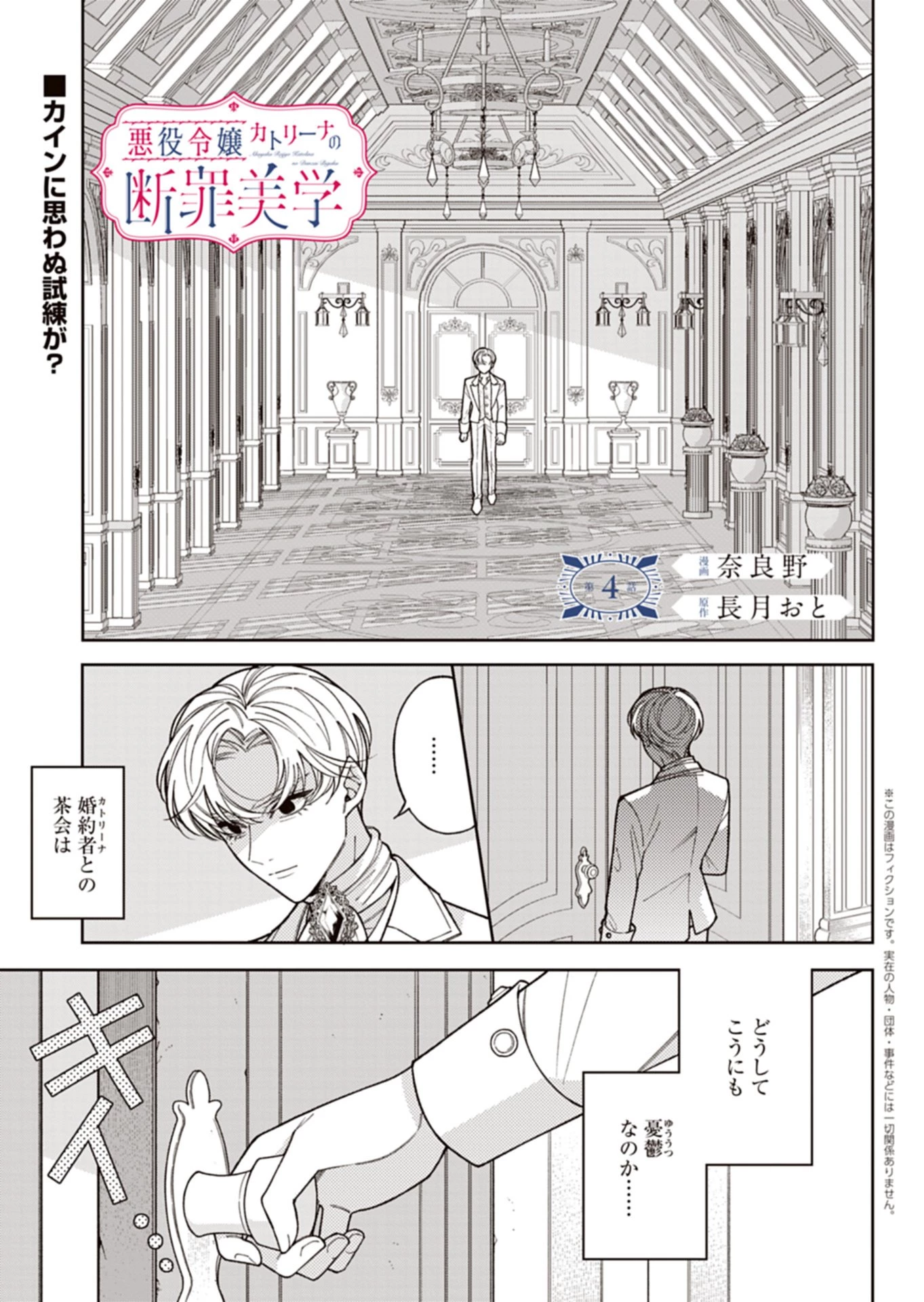 悪役令嬢カトリーナの断罪美学 第4話 - 1