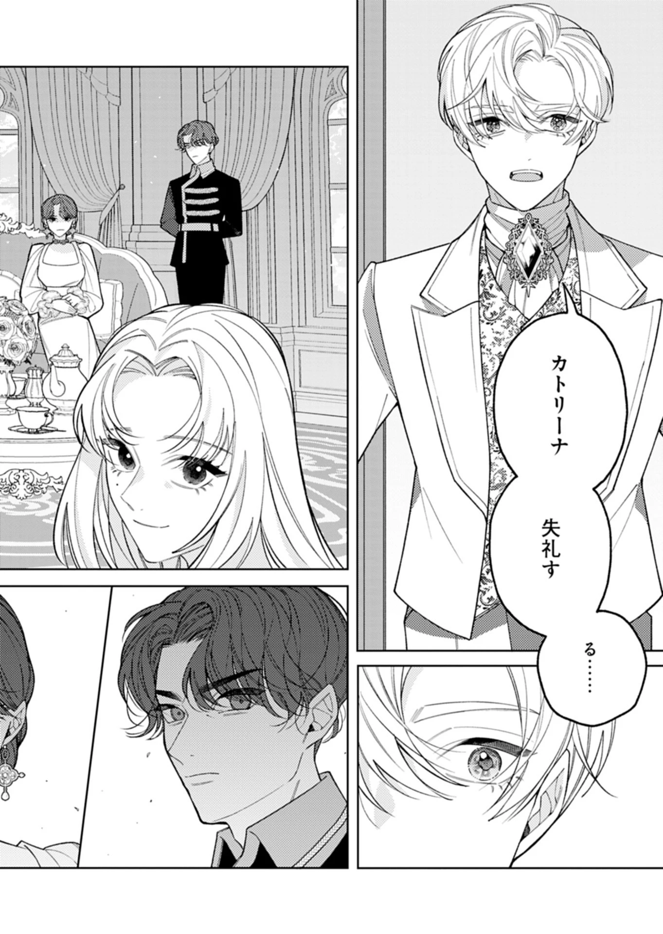 悪役令嬢カトリーナの断罪美学 第4話 - 2