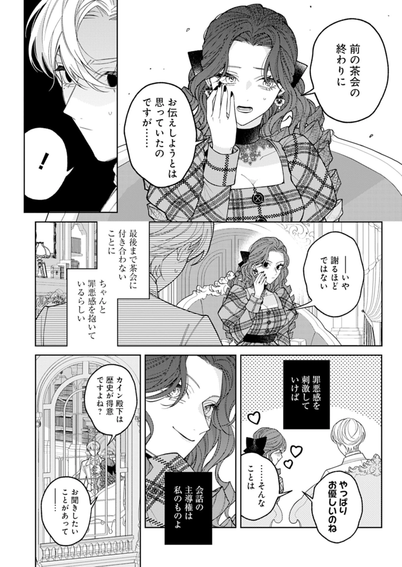 悪役令嬢カトリーナの断罪美学 第4話 - 5