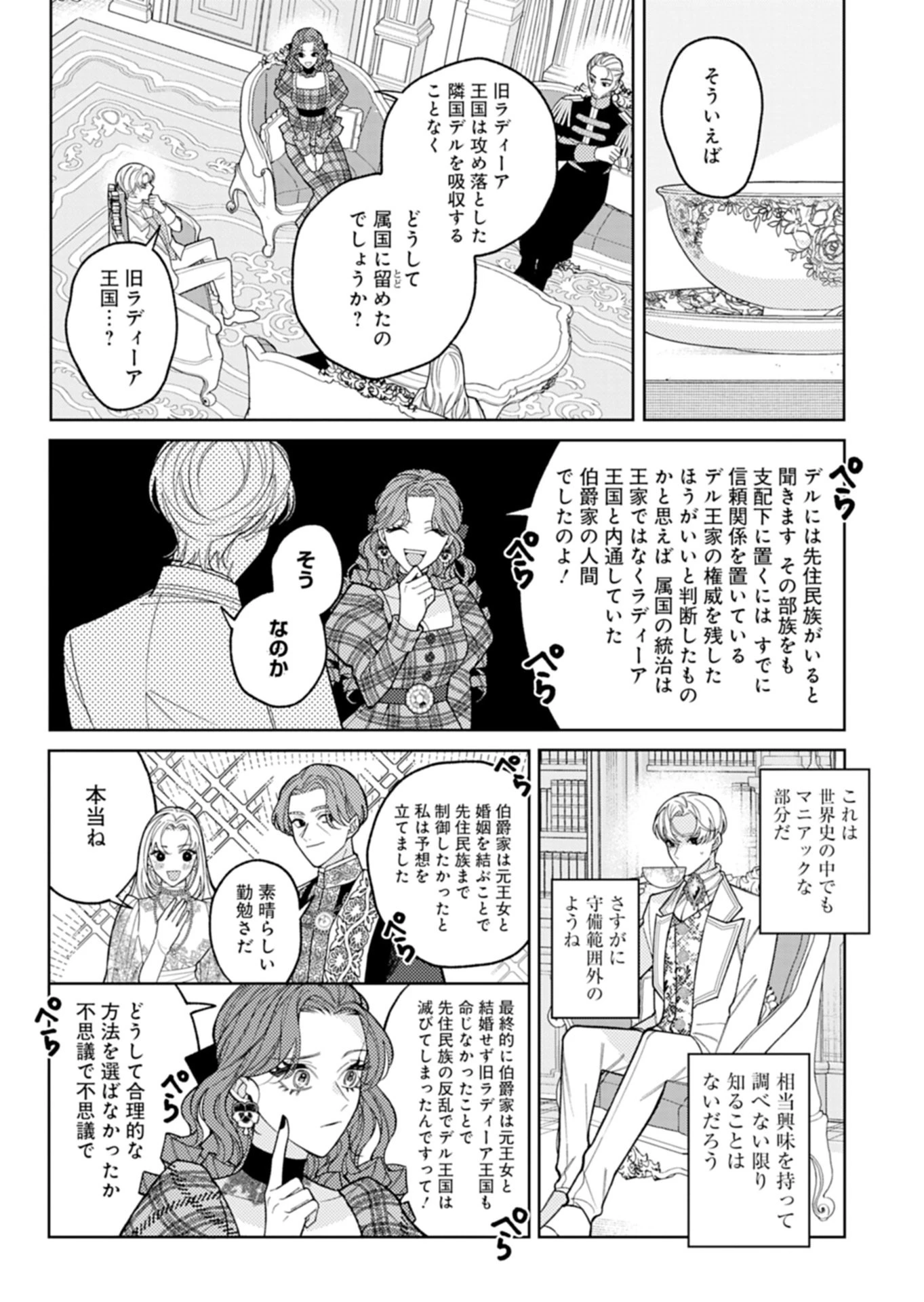 悪役令嬢カトリーナの断罪美学 第4話 - 6