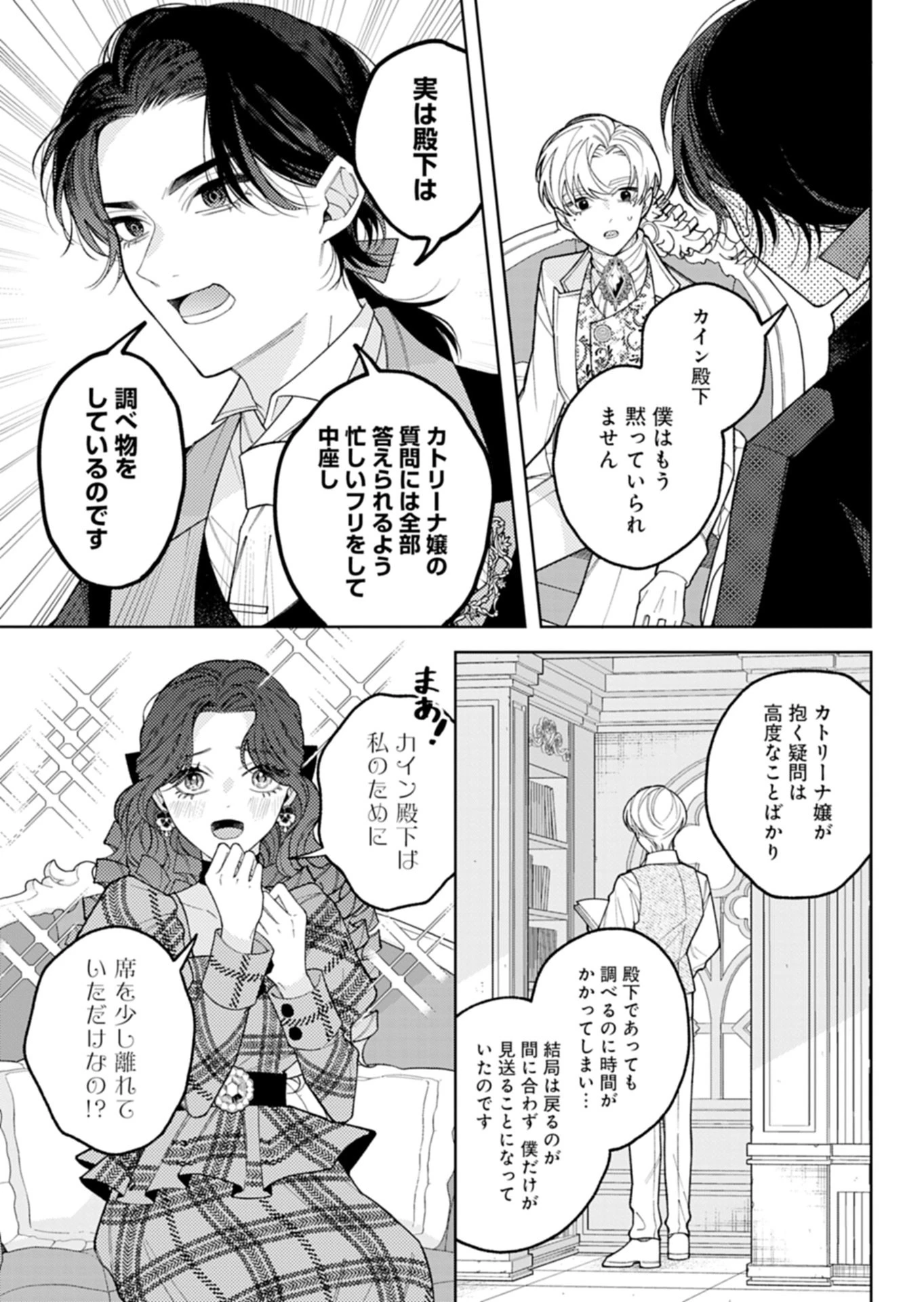 悪役令嬢カトリーナの断罪美学 第4話 - 11