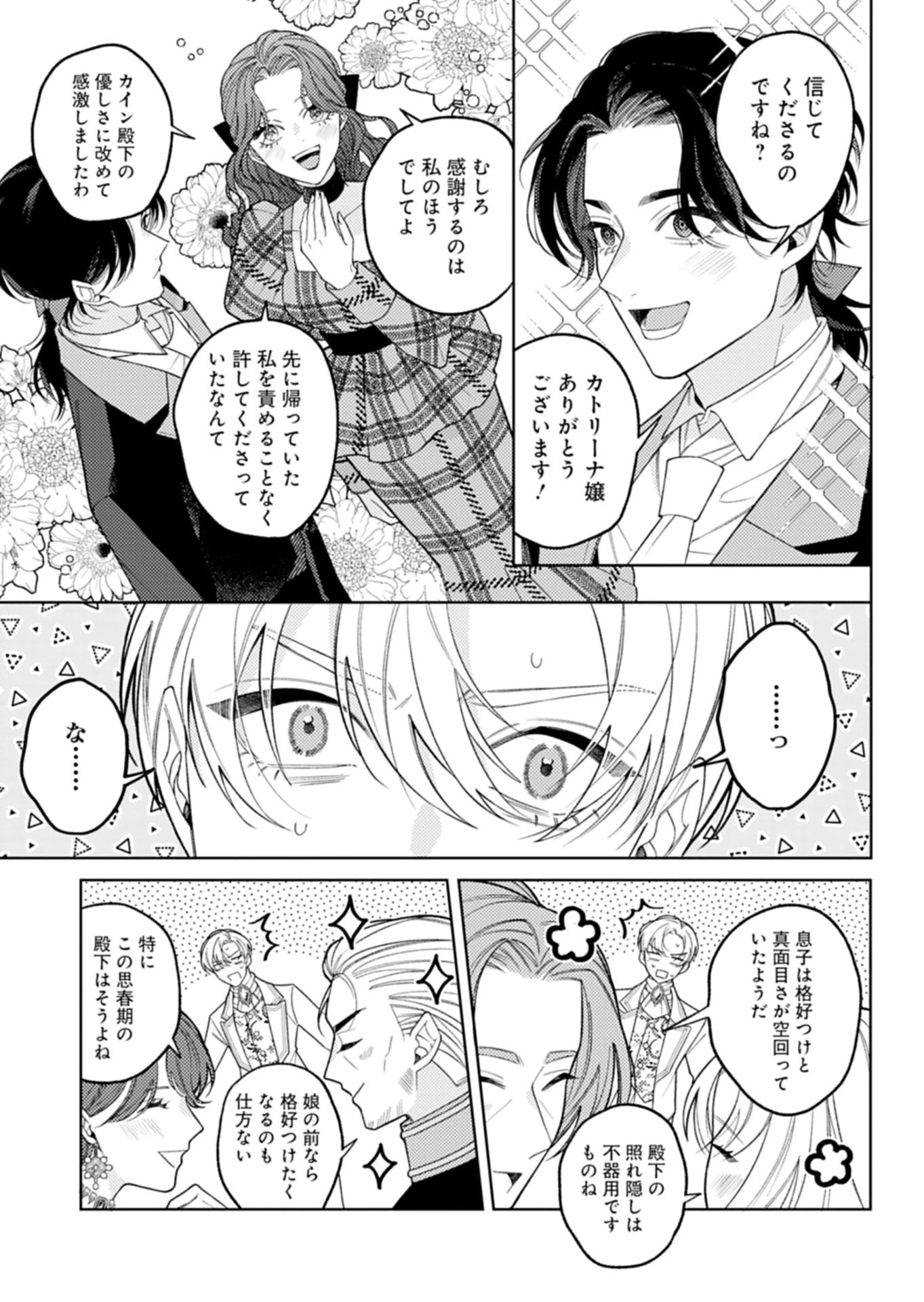 悪役令嬢カトリーナの断罪美学 第4話 - 13