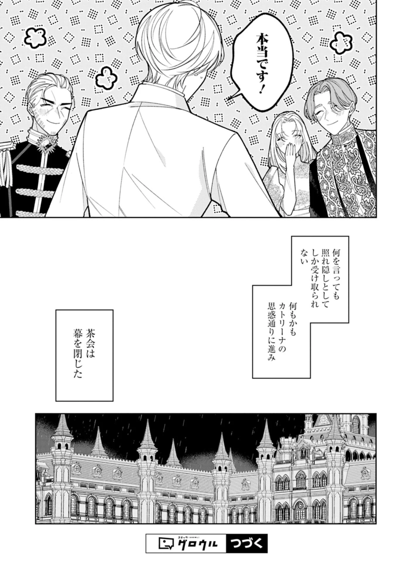 悪役令嬢カトリーナの断罪美学 第4話 - 15