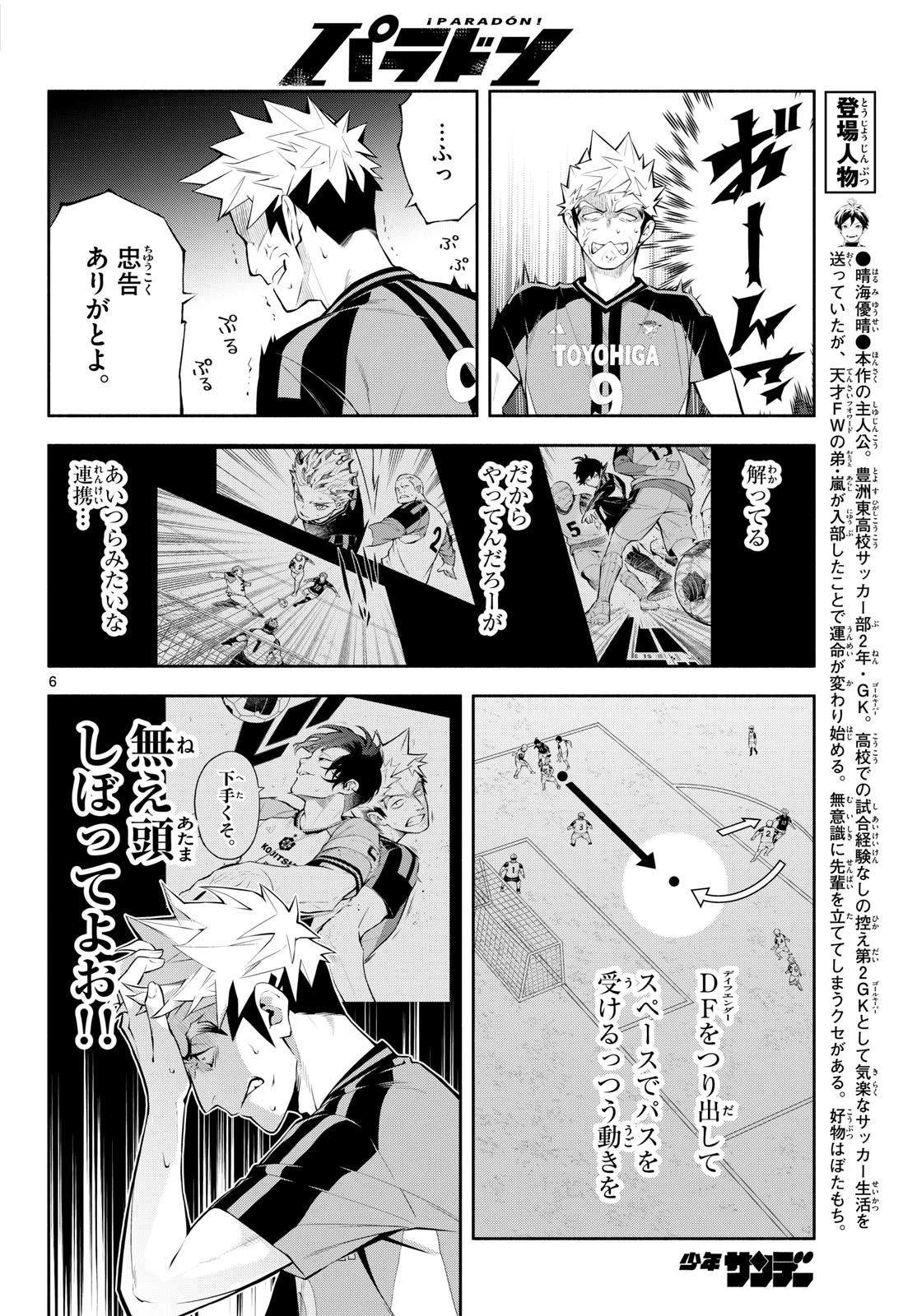パラドン 第15話 - 6