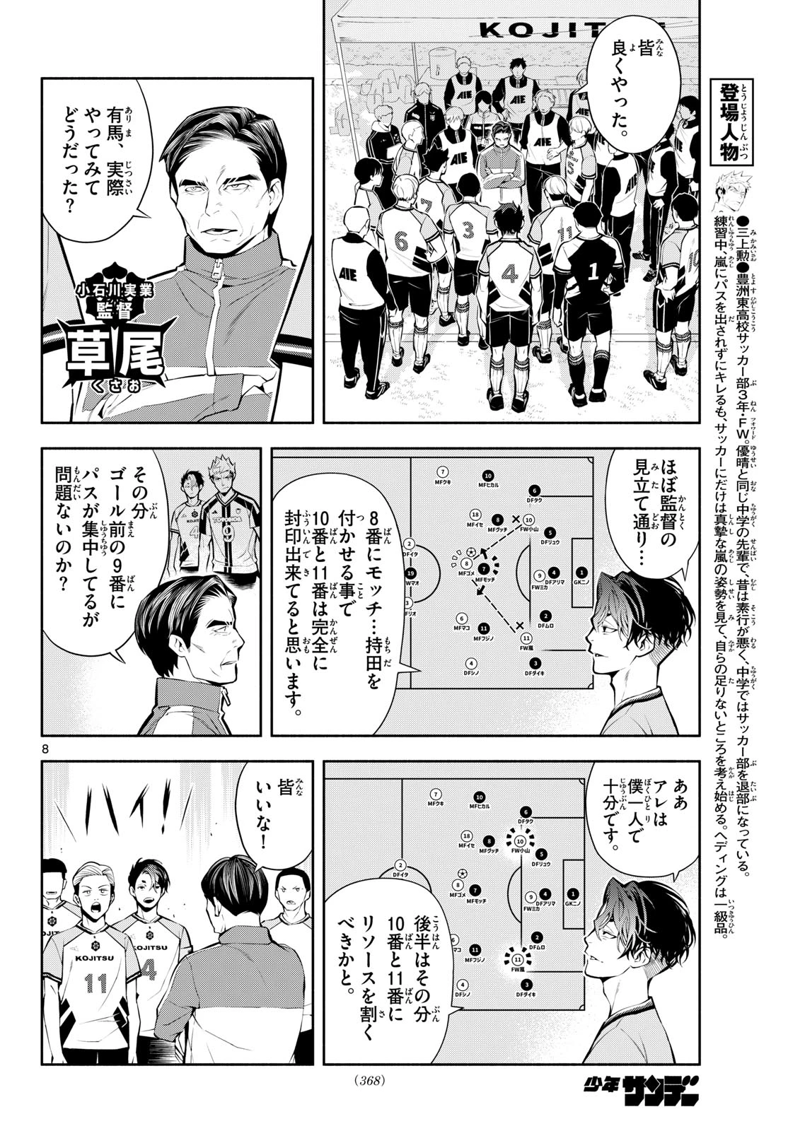 パラドン 第15話 - 8