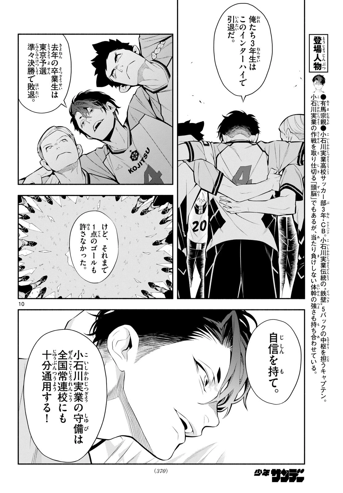 パラドン 第15話 - 10