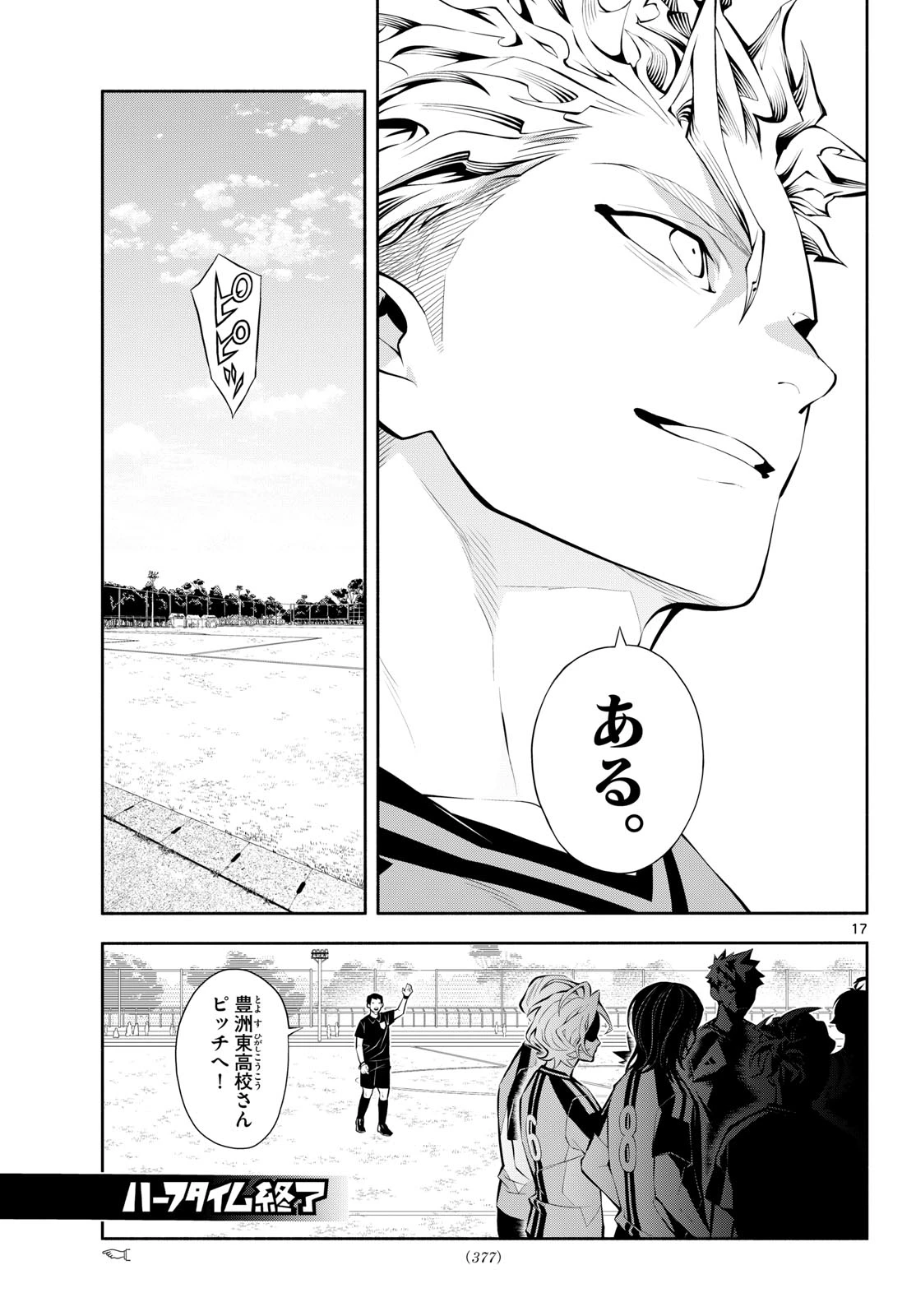 パラドン 第15話 - 17
