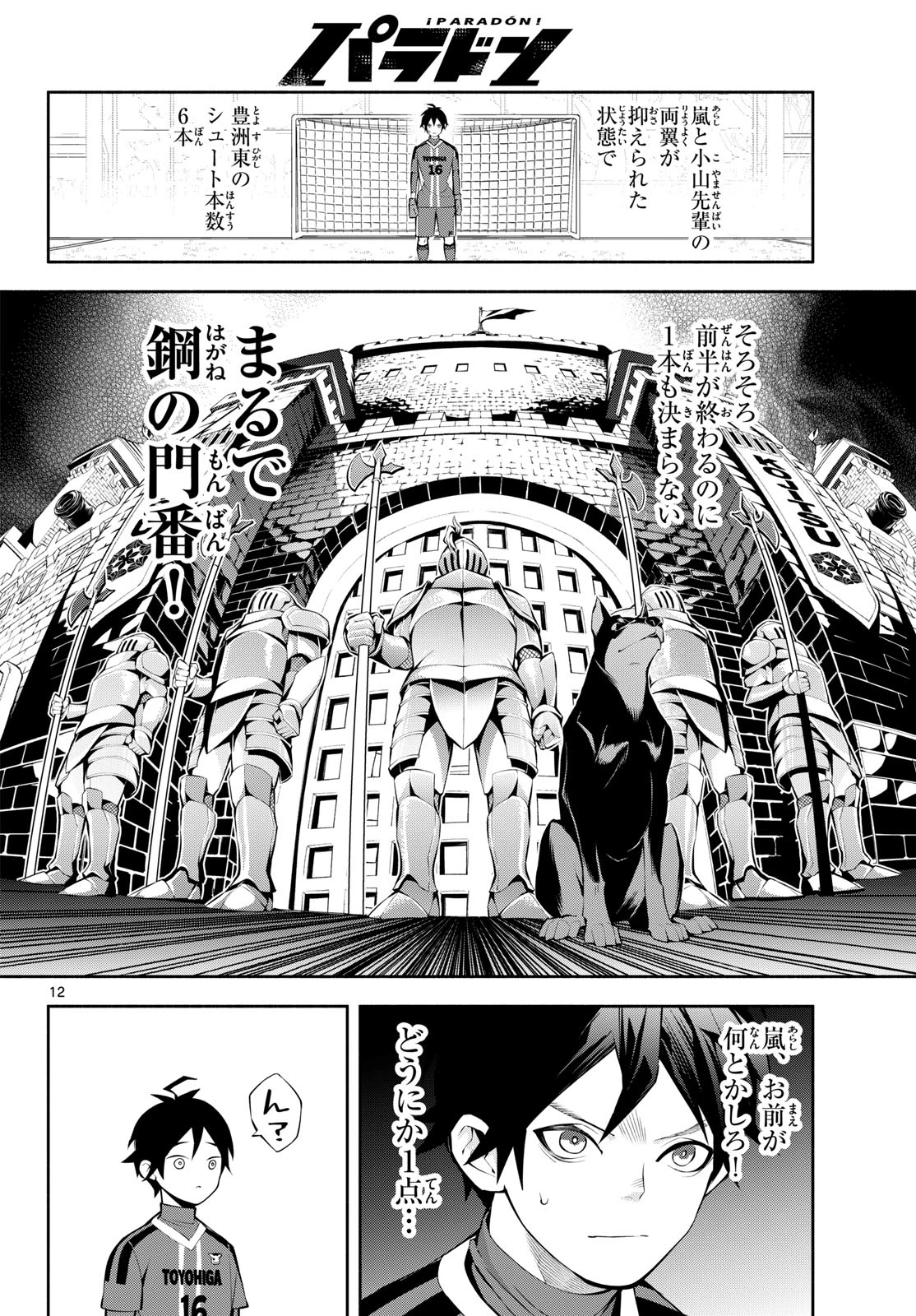 パラドン 第14話 - 12