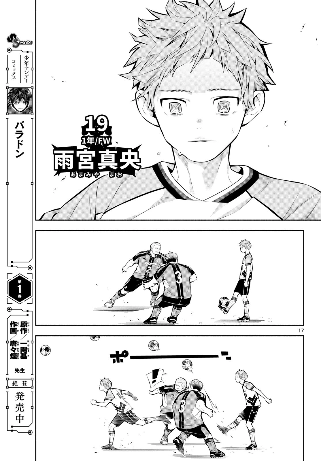 パラドン 第14話 - 17