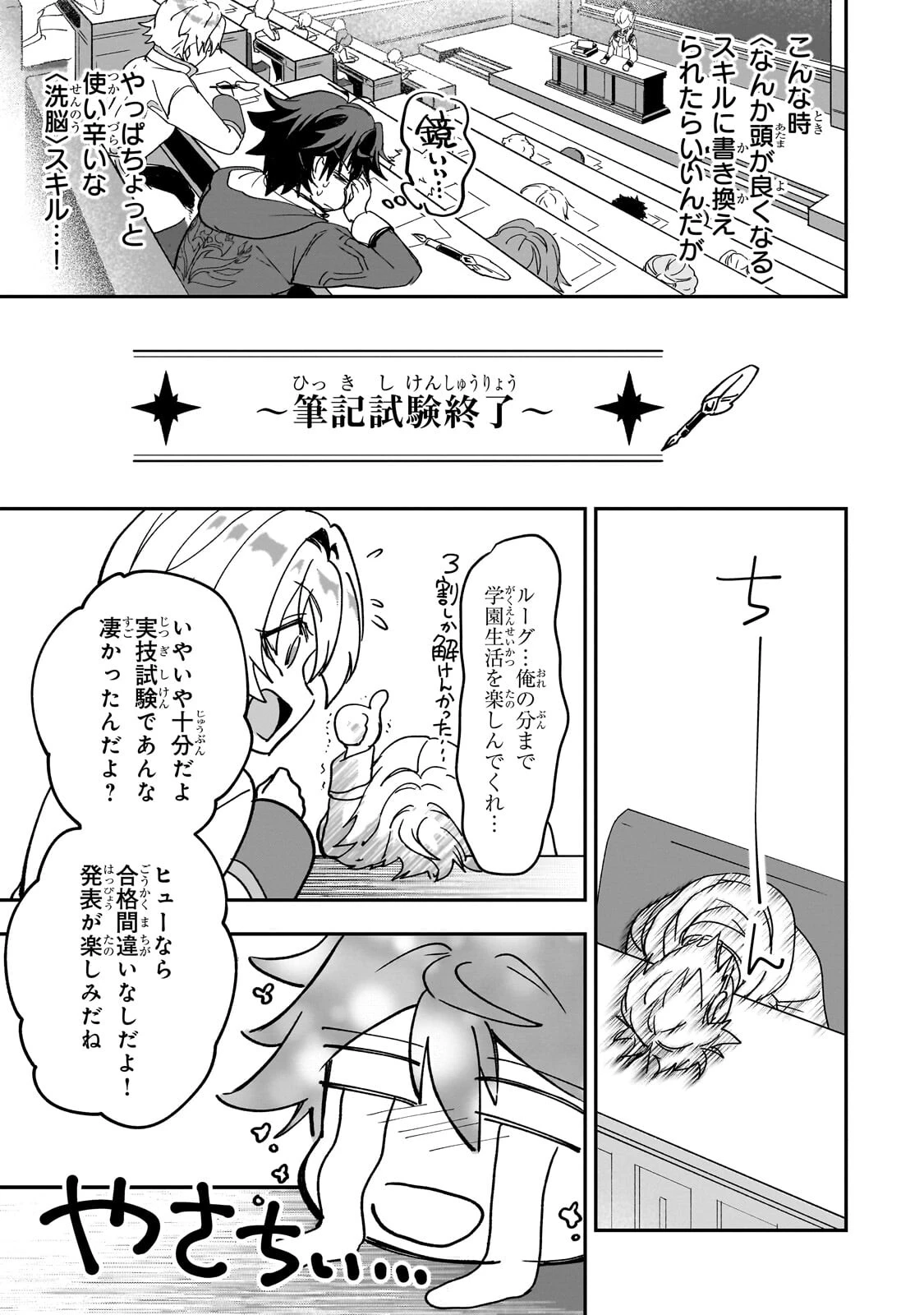 洗脳スキルで異世界無双!? ～スキルがバレたら処刑されるので健全誠実に生きようとしたら、なぜか美少女たちに愛されている件について～ 第4話 - 3