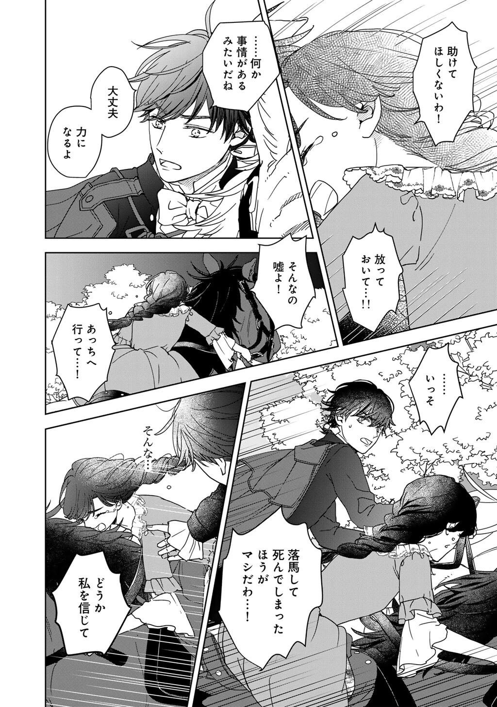 28歳OL、悪役王子を始めました～不自由な異世界を改革します! ～ 第3話 - 1