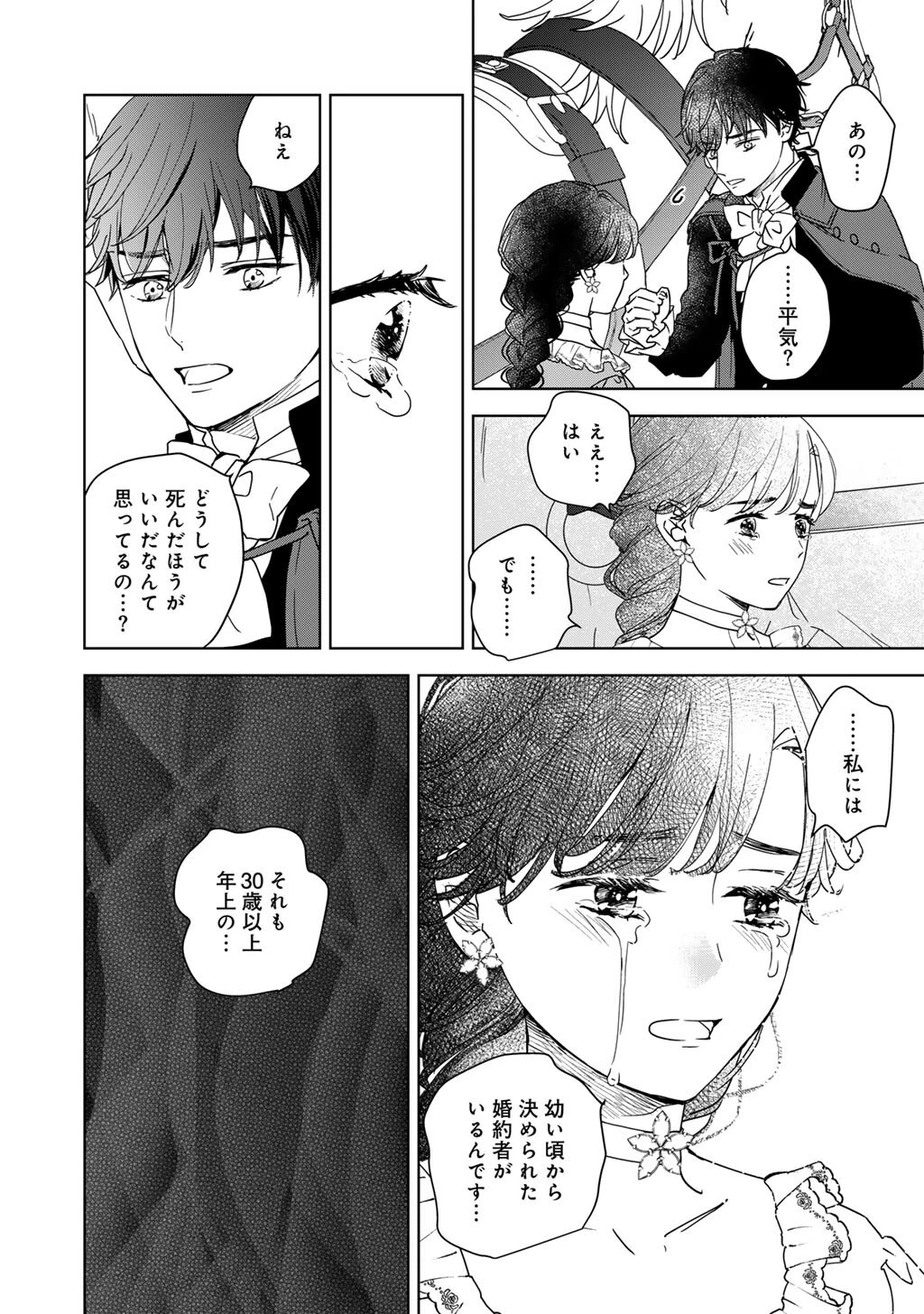 28歳OL、悪役王子を始めました～不自由な異世界を改革します! ～ 第3話 - 5