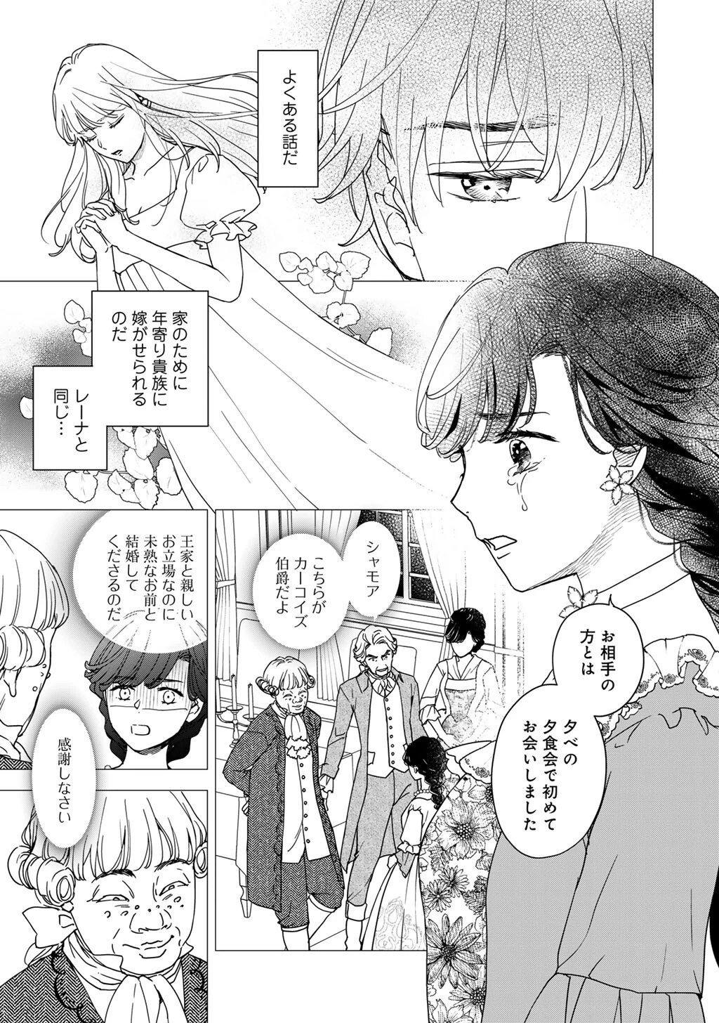 28歳OL、悪役王子を始めました～不自由な異世界を改革します! ～ 第3話 - 6