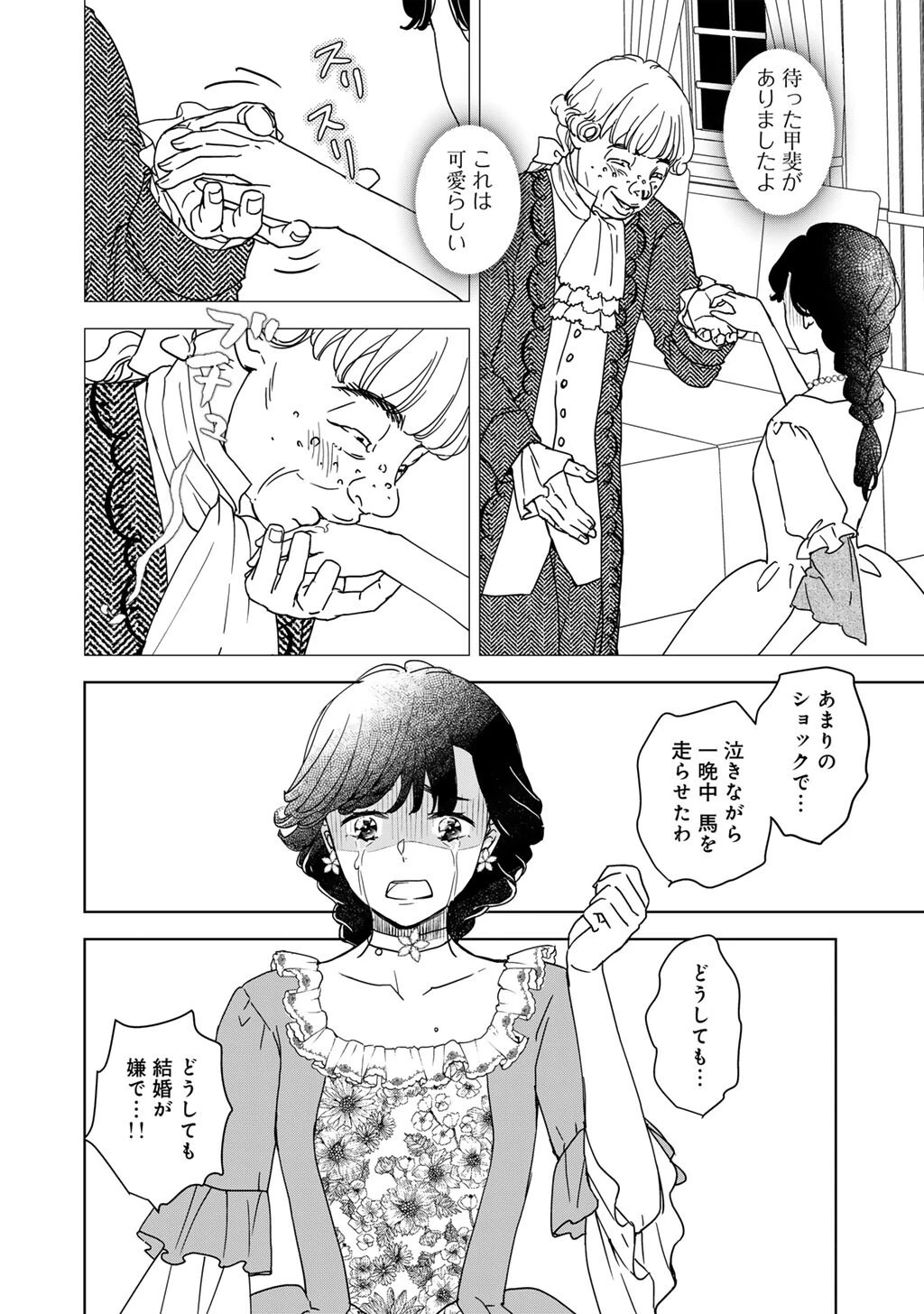 28歳OL、悪役王子を始めました～不自由な異世界を改革します! ～ 第3話 - 7