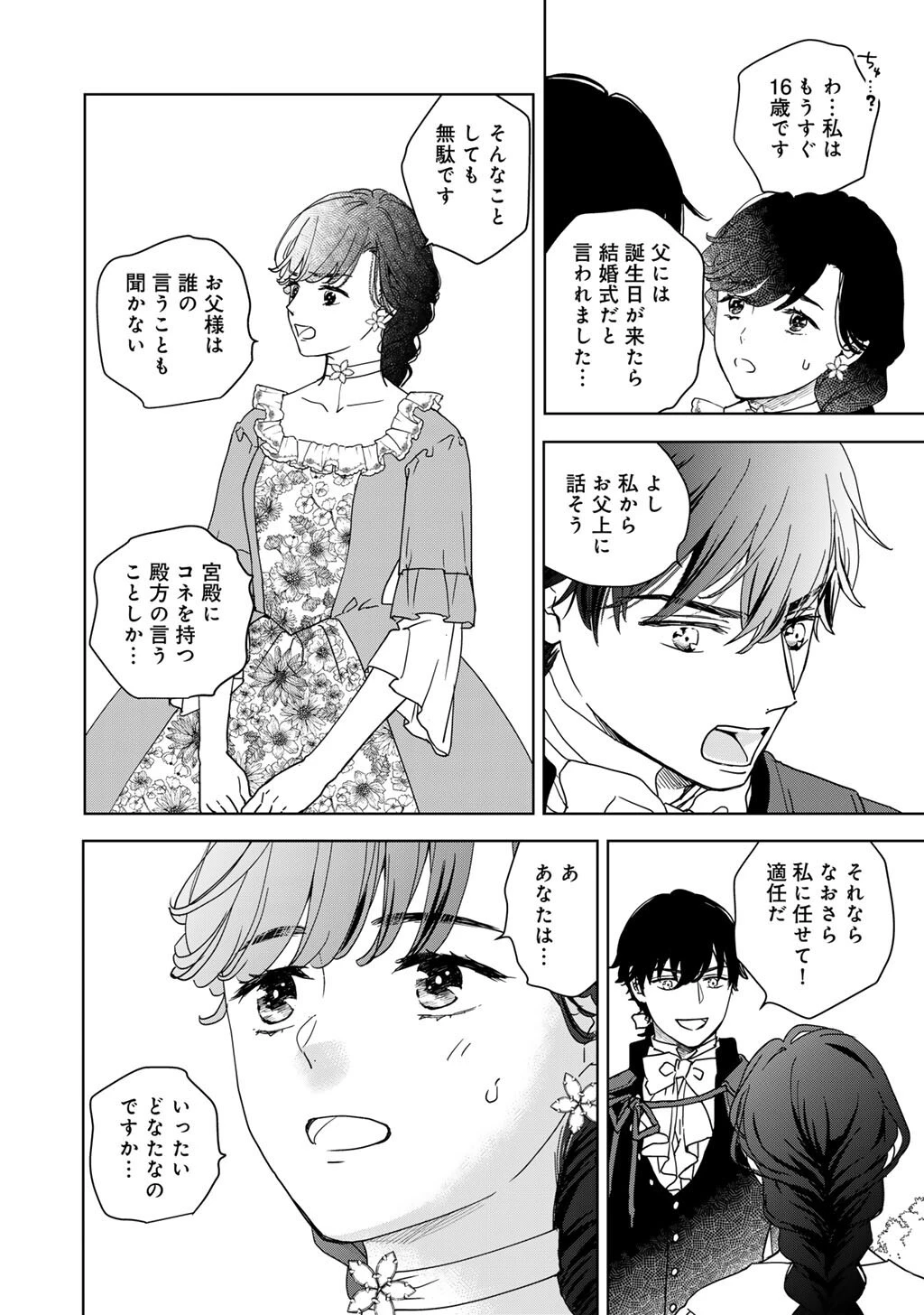 28歳OL、悪役王子を始めました～不自由な異世界を改革します! ～ 第3話 - 9