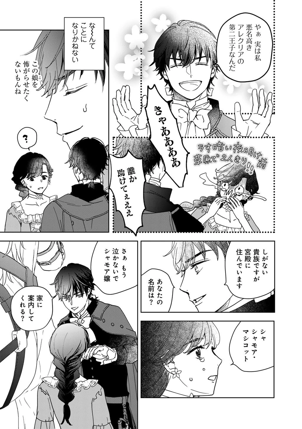 28歳OL、悪役王子を始めました～不自由な異世界を改革します! ～ 第3話 - 10