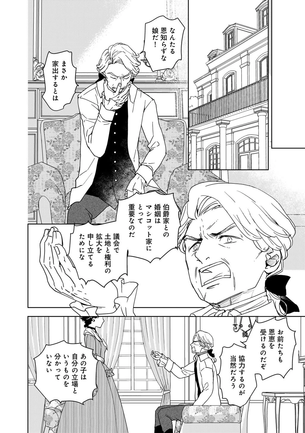 28歳OL、悪役王子を始めました～不自由な異世界を改革します! ～ 第3話 - 11