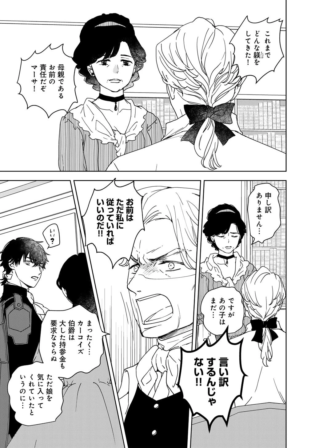28歳OL、悪役王子を始めました～不自由な異世界を改革します! ～ 第3話 - 12