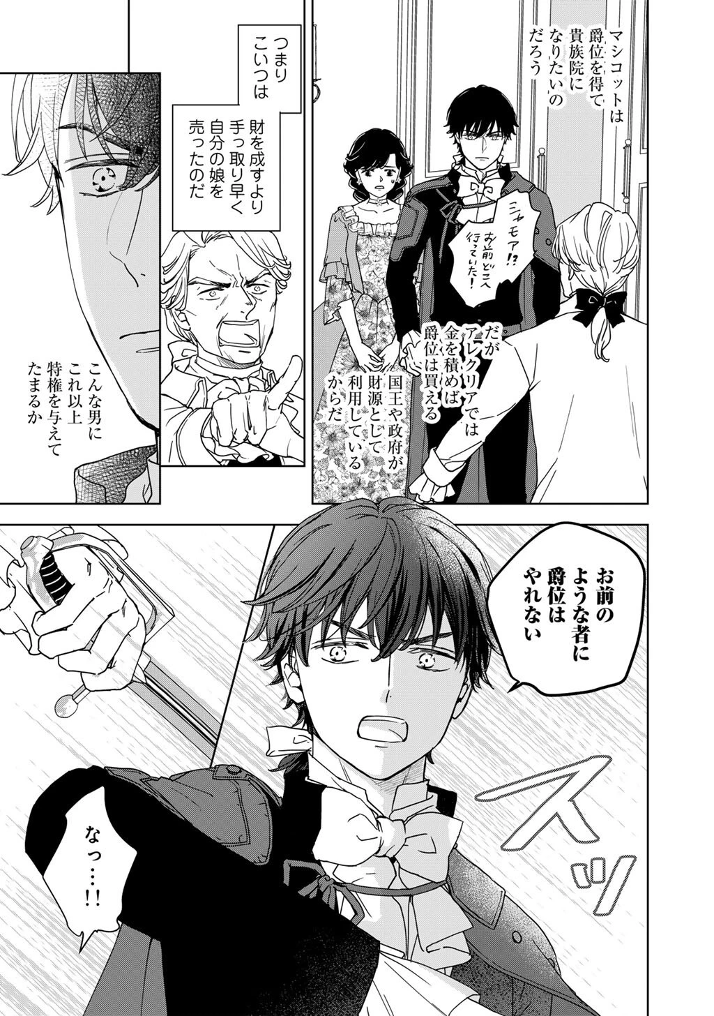 28歳OL、悪役王子を始めました～不自由な異世界を改革します! ～ 第3話 - 14