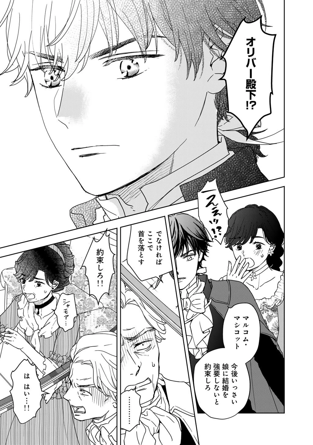 28歳OL、悪役王子を始めました～不自由な異世界を改革します! ～ 第3話 - 16