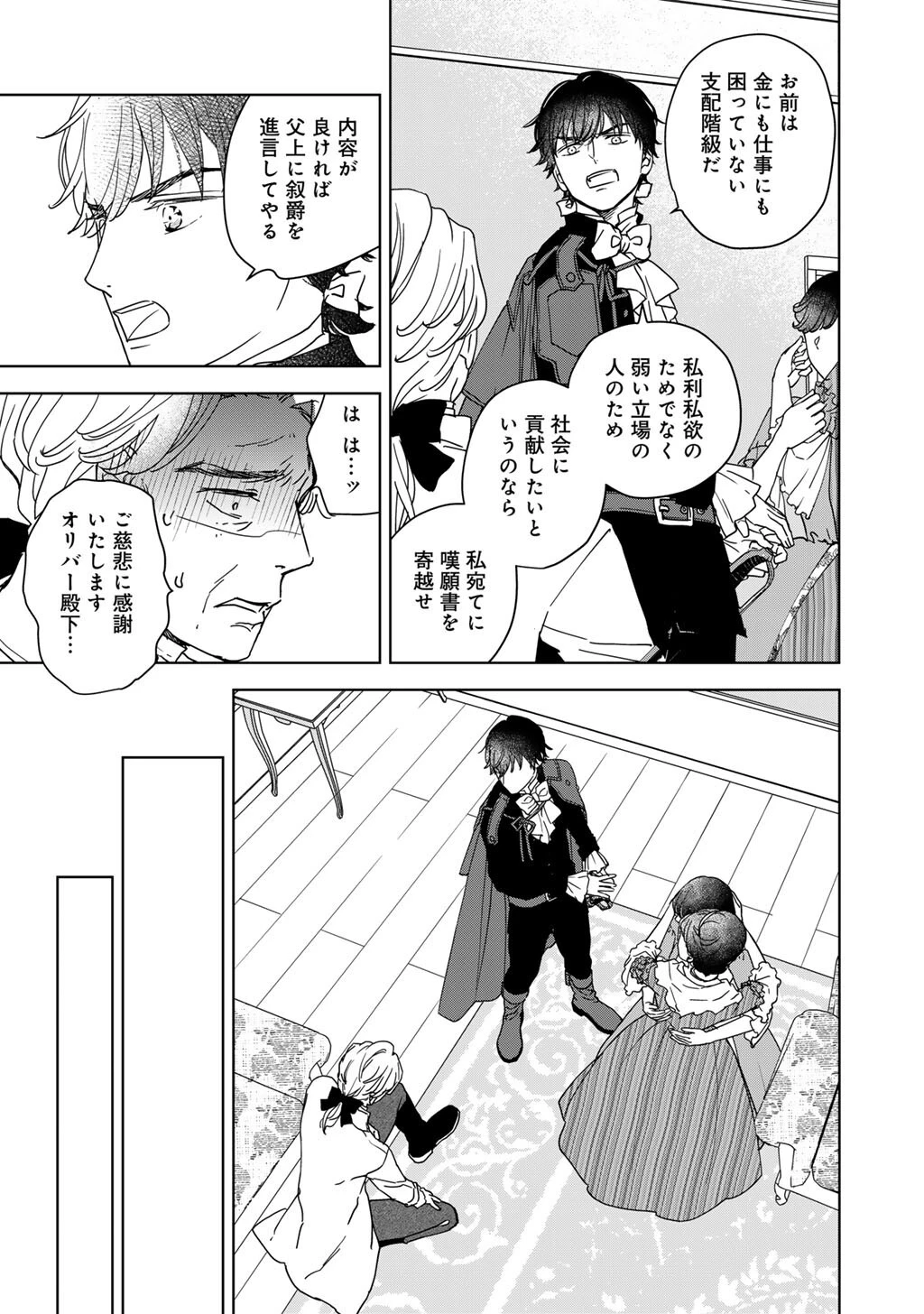 28歳OL、悪役王子を始めました～不自由な異世界を改革します! ～ 第3話 - 18