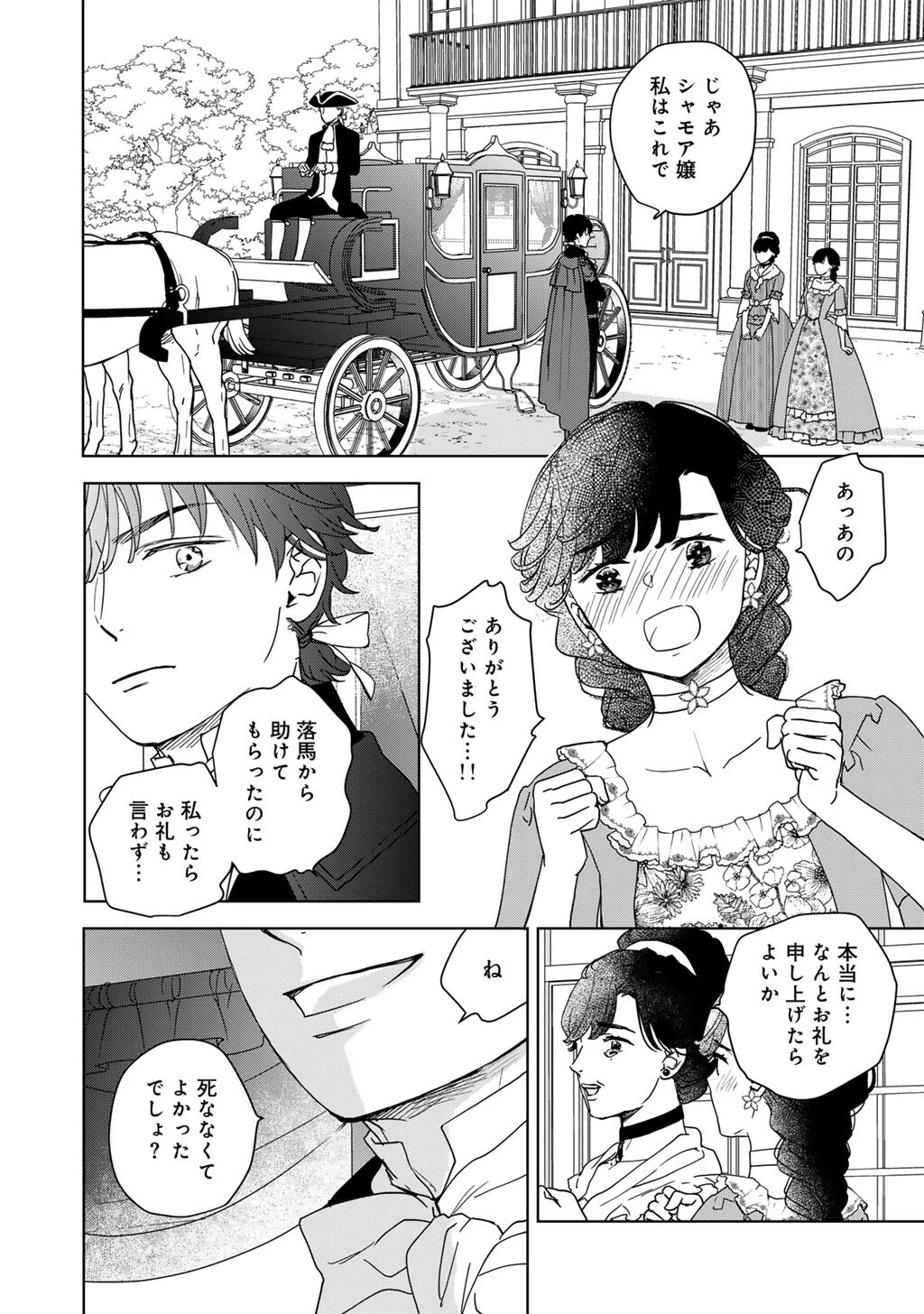 28歳OL、悪役王子を始めました～不自由な異世界を改革します! ～ 第3話 - 19