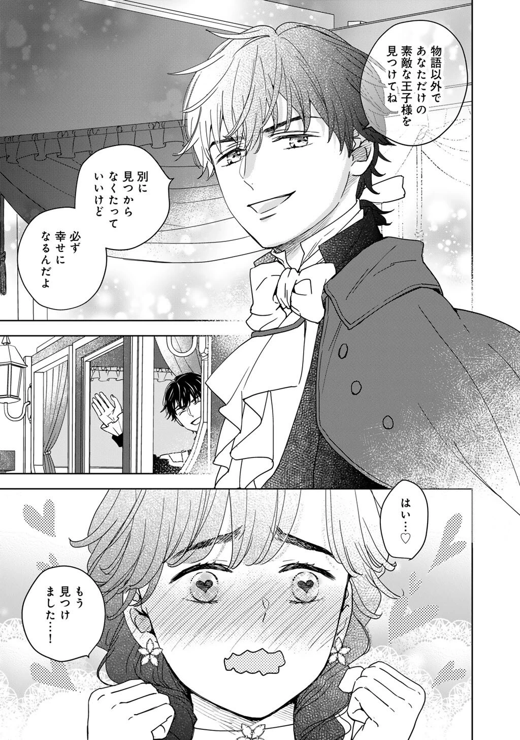 28歳OL、悪役王子を始めました～不自由な異世界を改革します! ～ 第3話 - 20