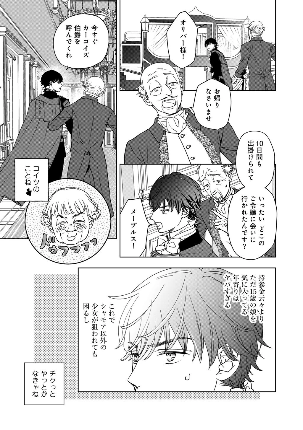 28歳OL、悪役王子を始めました～不自由な異世界を改革します! ～ 第3話 - 22