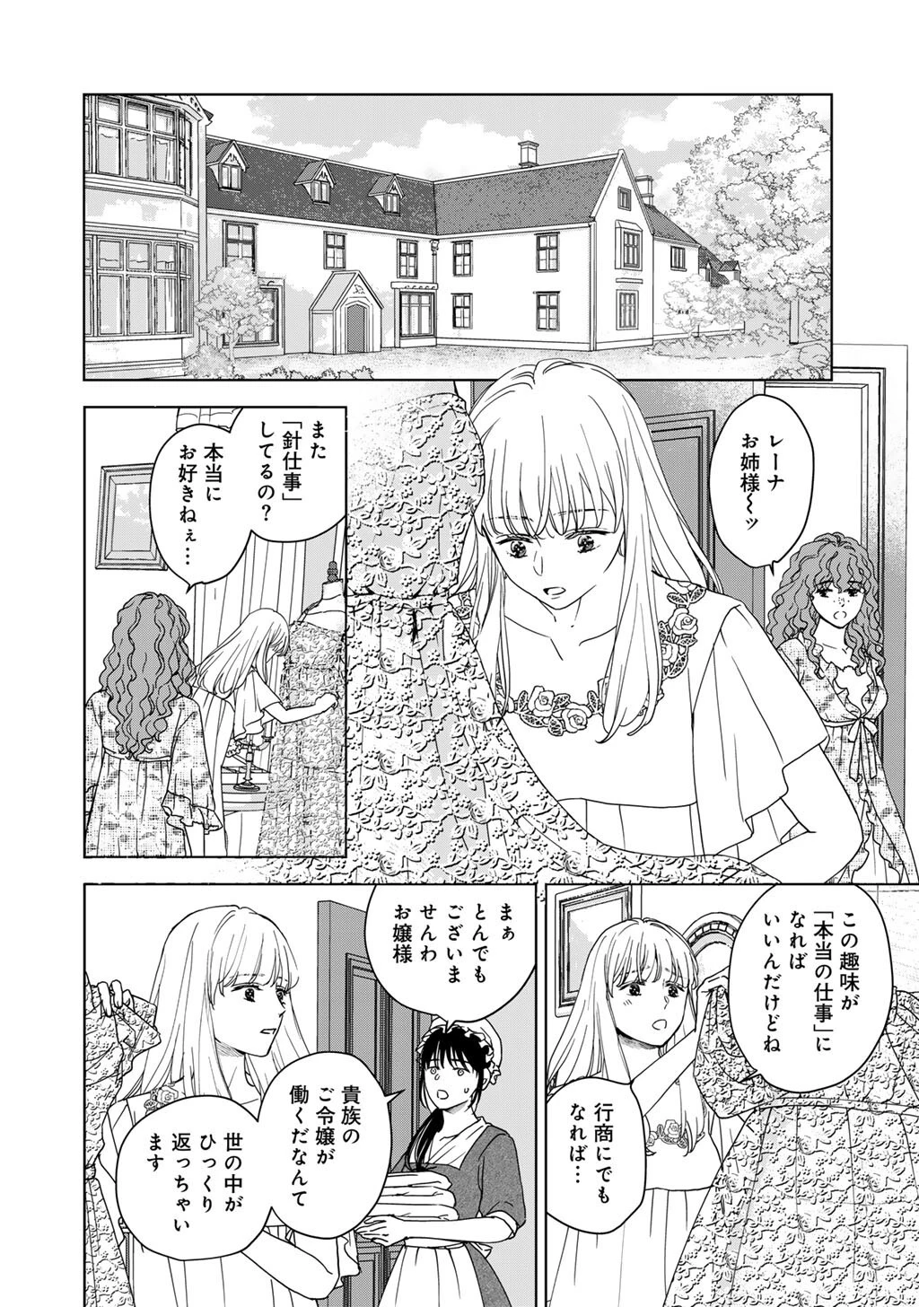 28歳OL、悪役王子を始めました～不自由な異世界を改革します! ～ 第3話 - 23