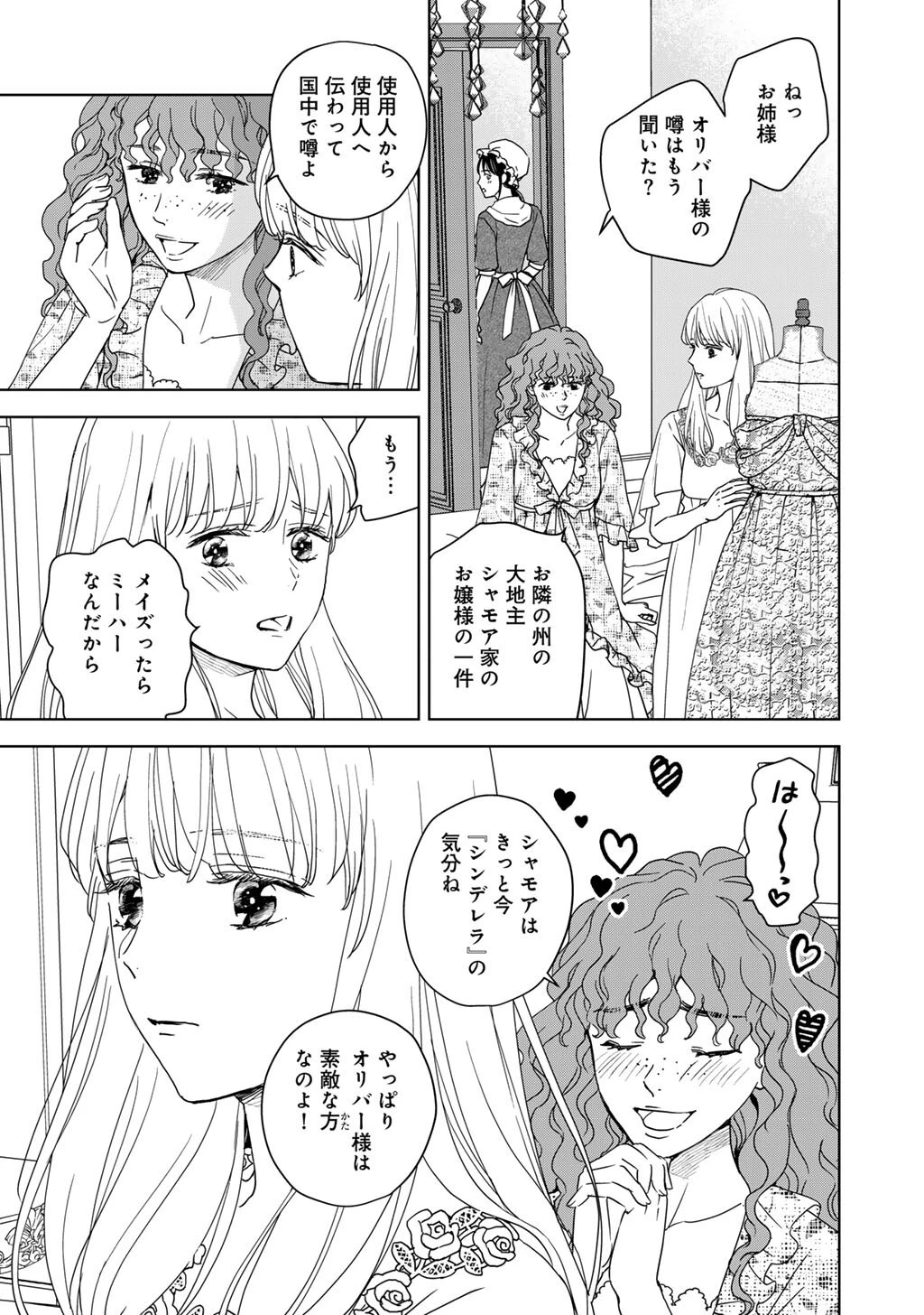 28歳OL、悪役王子を始めました～不自由な異世界を改革します! ～ 第3話 - 24