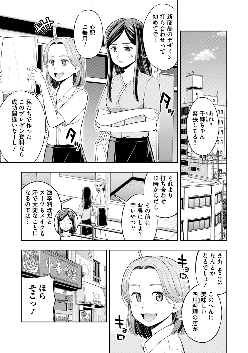 からうま大好き唐島さん! 第3話 - 1