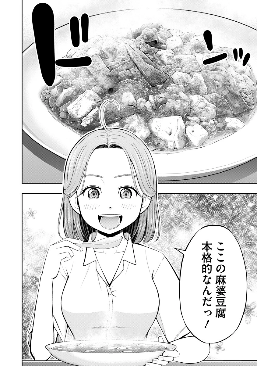 からうま大好き唐島さん! 第3話 - 2