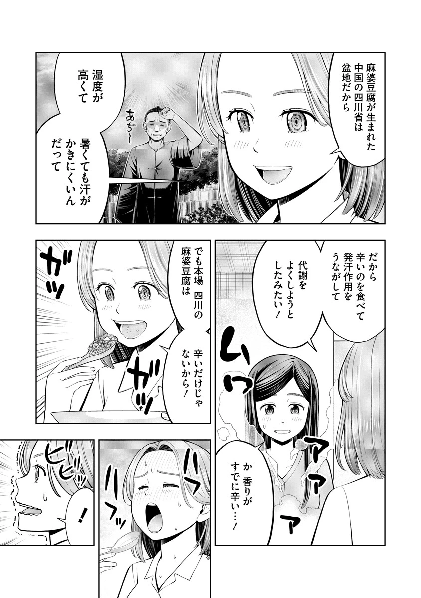 からうま大好き唐島さん! 第3話 - 3