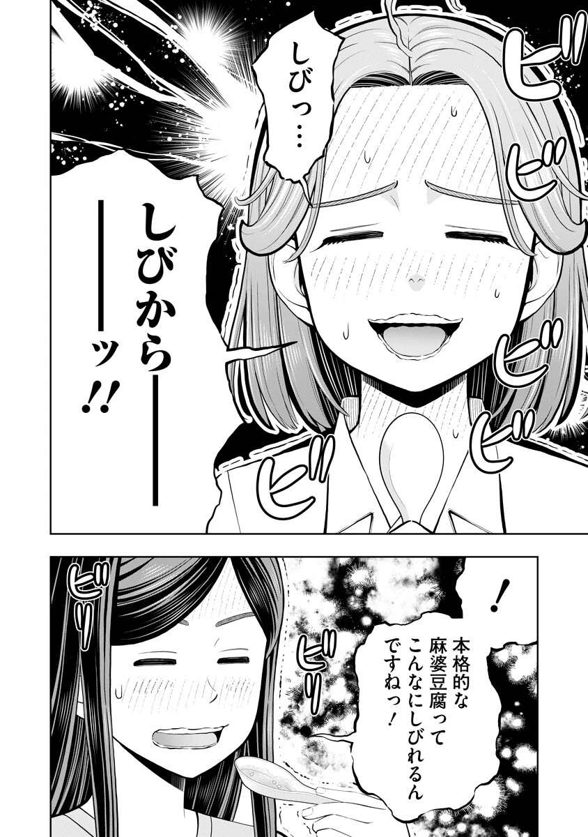 からうま大好き唐島さん! 第3話 - 4