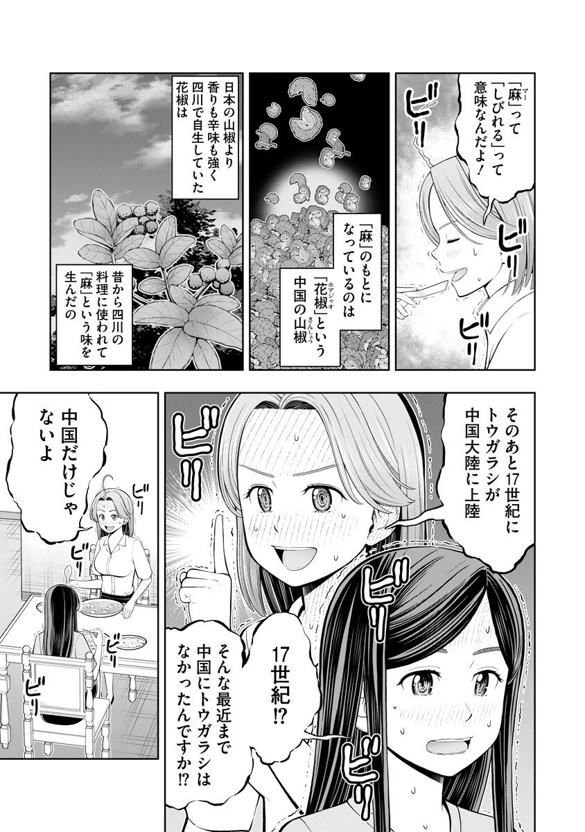 からうま大好き唐島さん! 第3話 - 5