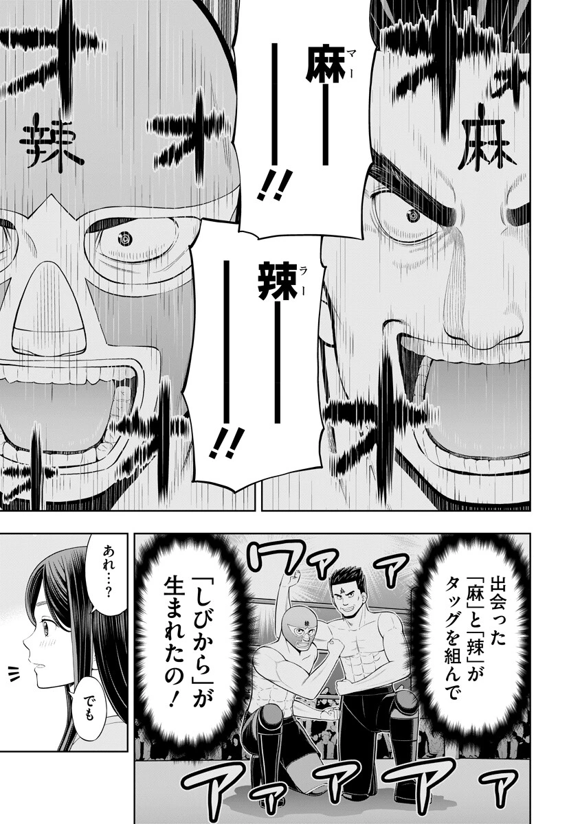 からうま大好き唐島さん! 第3話 - 7