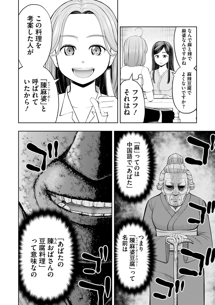 からうま大好き唐島さん! 第3話 - 8