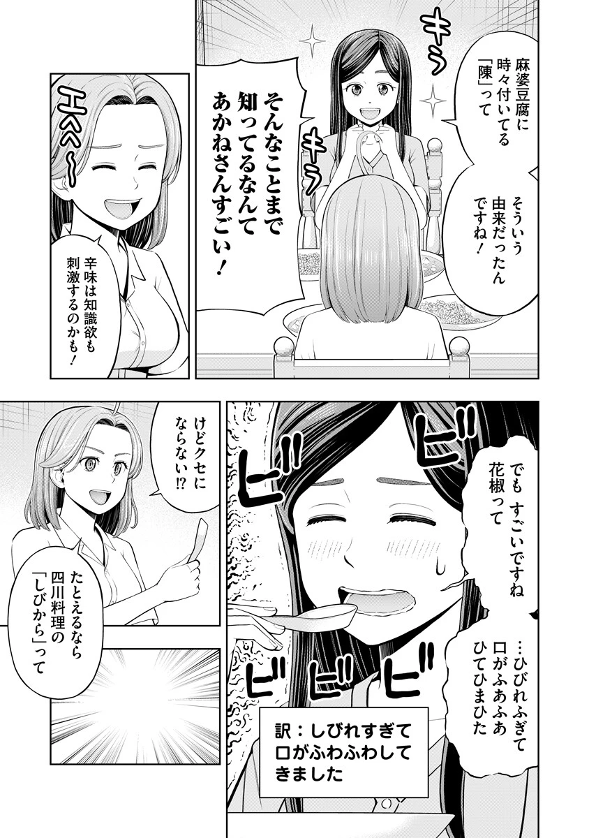 からうま大好き唐島さん! 第3話 - 9
