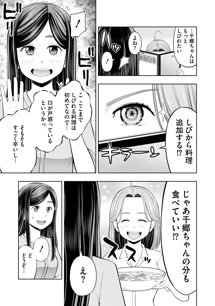 からうま大好き唐島さん! 第3話 - 11