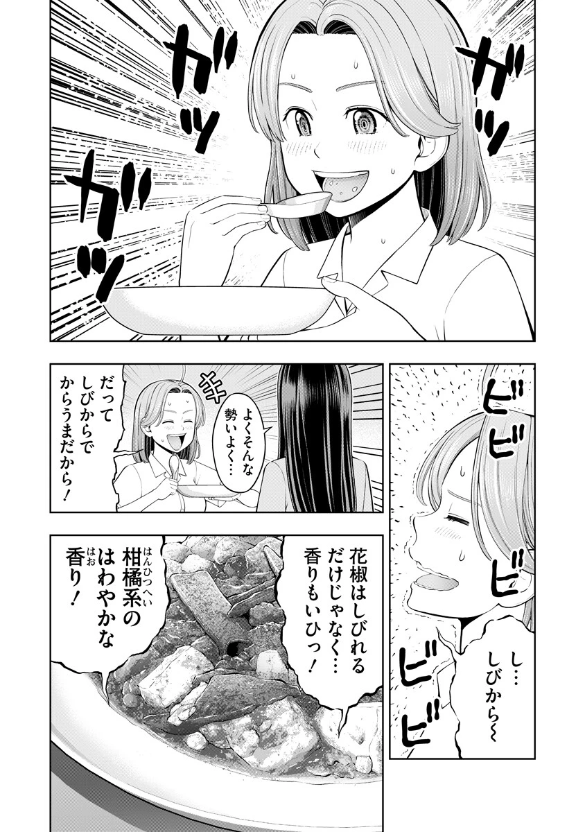 からうま大好き唐島さん! 第3話 - 12