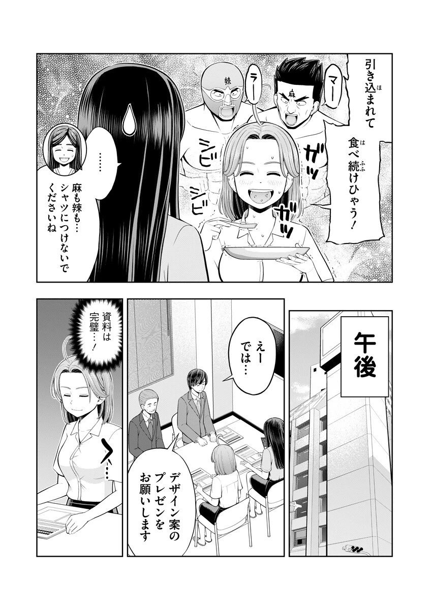 からうま大好き唐島さん! 第3話 - 13