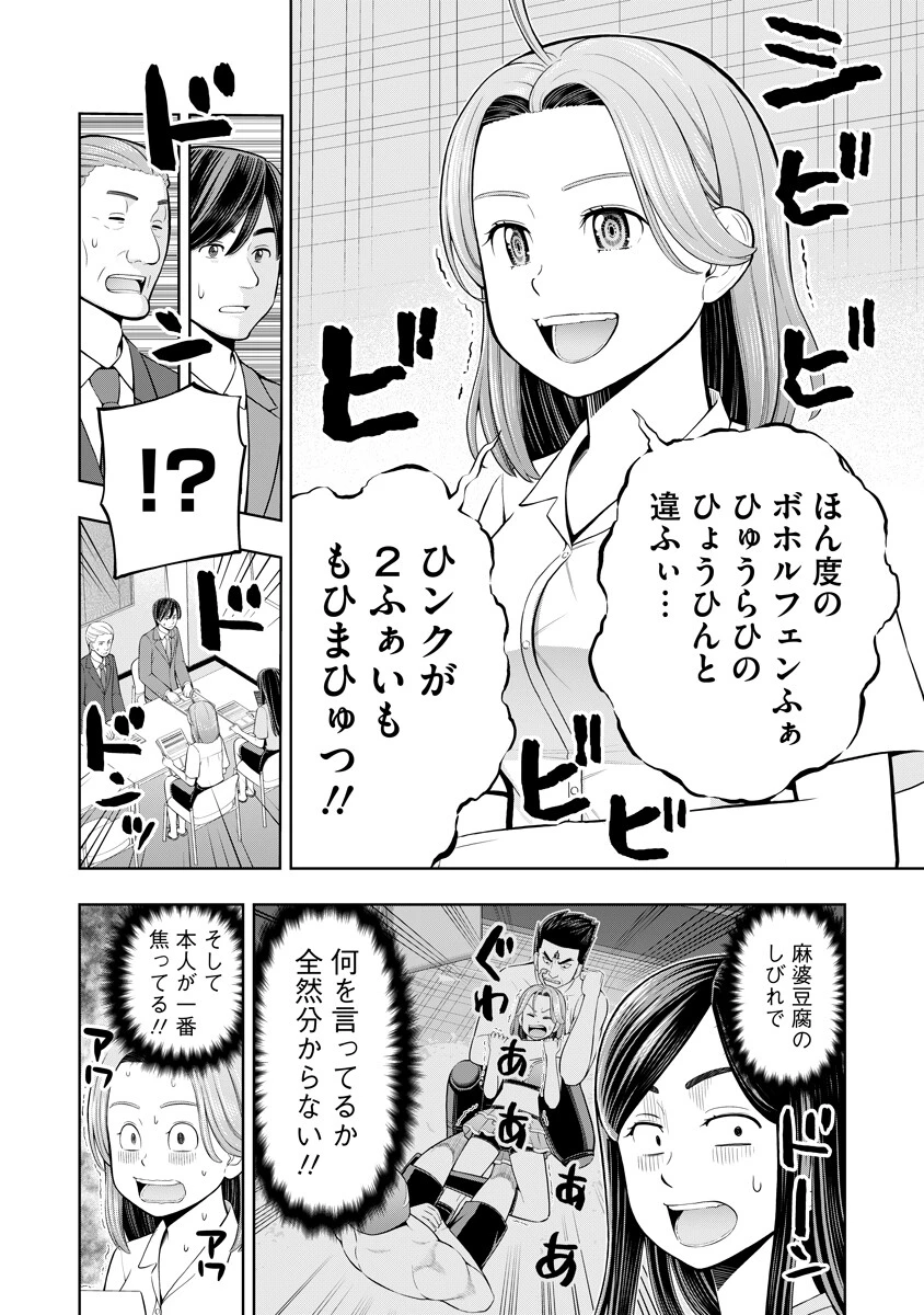 からうま大好き唐島さん! 第3話 - 14