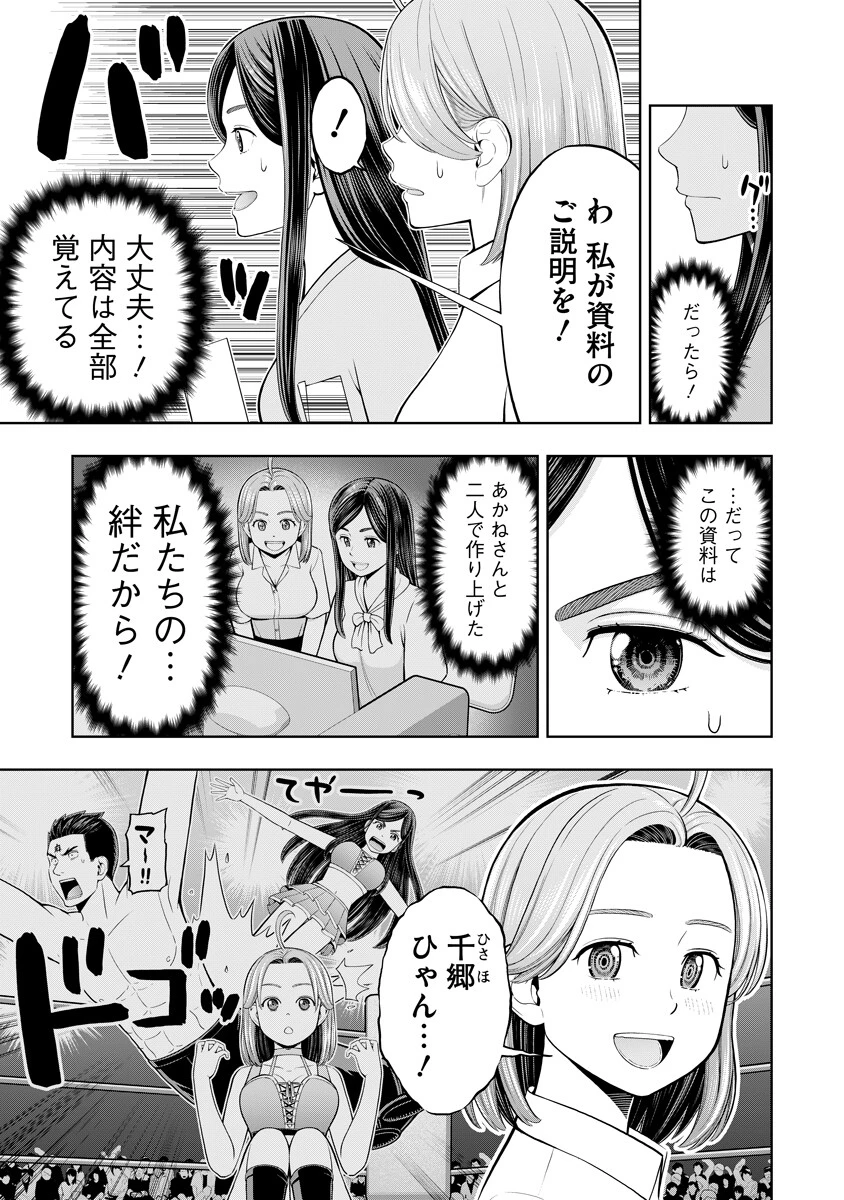 からうま大好き唐島さん! 第3話 - 15