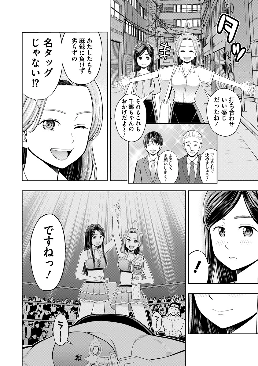 からうま大好き唐島さん! 第3話 - 16