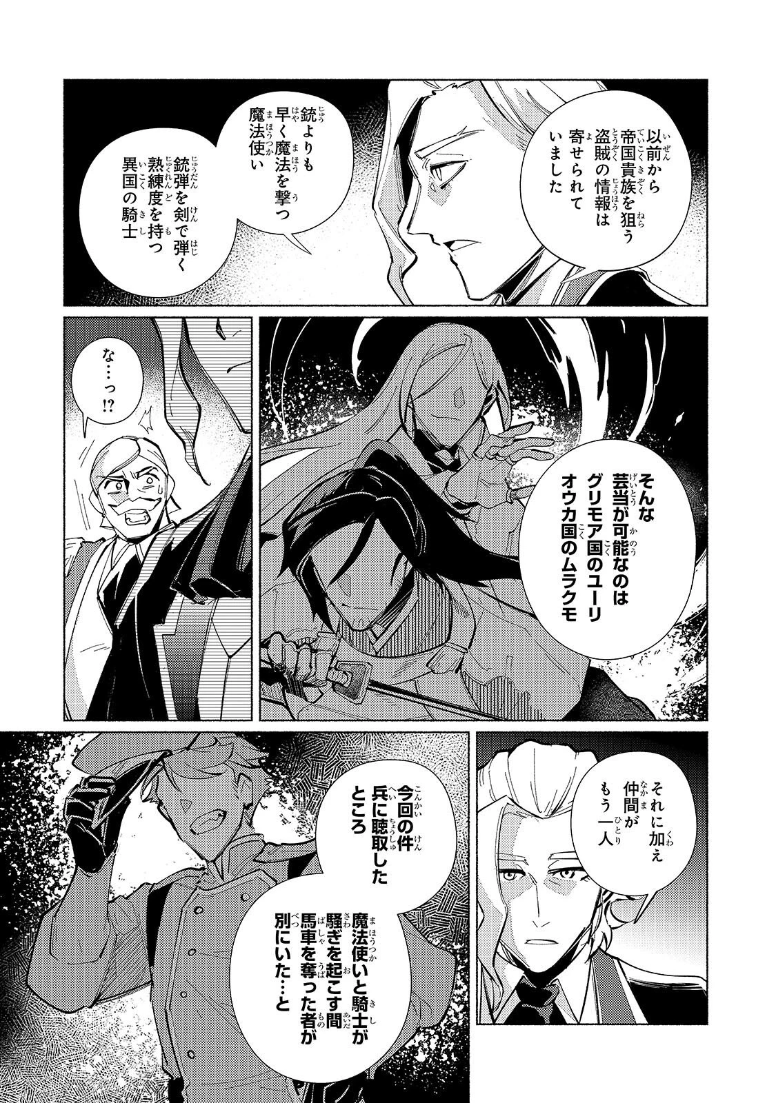 カナンの城 ～亡国の王女と世界の秘宝、それを巡る最強盗賊団と覇権国家の大活劇～ 第2話 - 2
