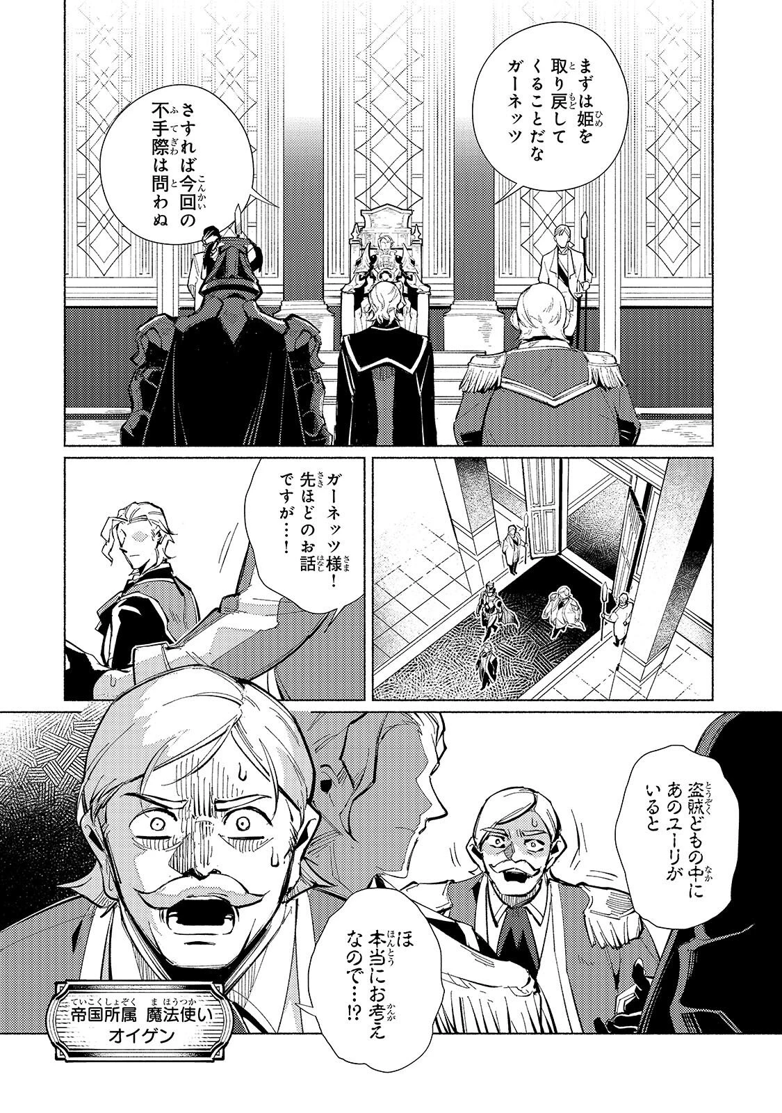 カナンの城 ～亡国の王女と世界の秘宝、それを巡る最強盗賊団と覇権国家の大活劇～ 第2話 - 4