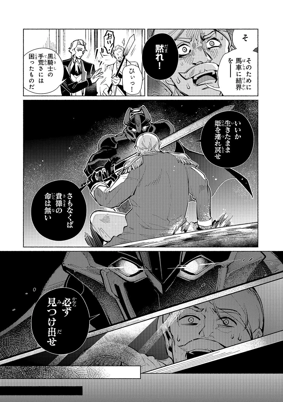 カナンの城 ～亡国の王女と世界の秘宝、それを巡る最強盗賊団と覇権国家の大活劇～ 第2話 - 6