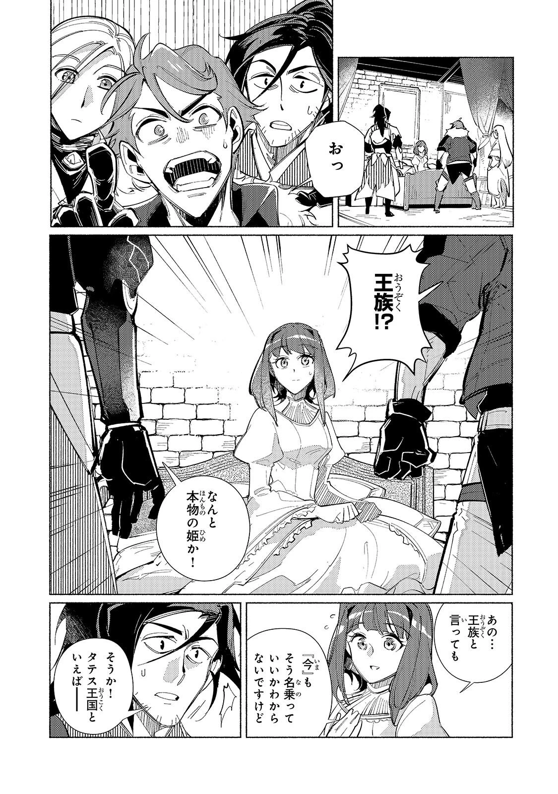 カナンの城 ～亡国の王女と世界の秘宝、それを巡る最強盗賊団と覇権国家の大活劇～ 第2話 - 7